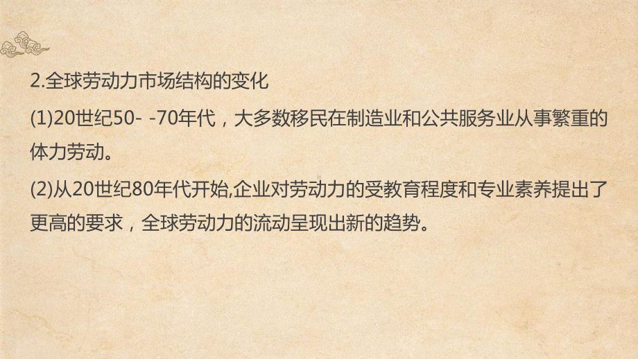 现代社会的移民和多元文化优质课件统编版高中历史选择性必修.pptx_第3页