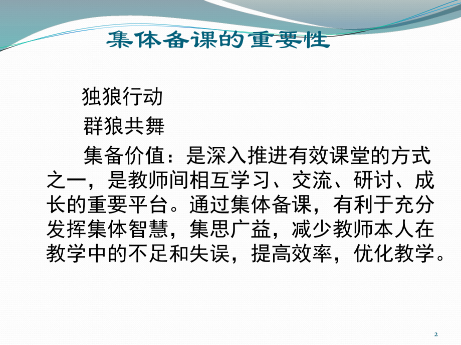 集体备课教学课件.ppt_第2页