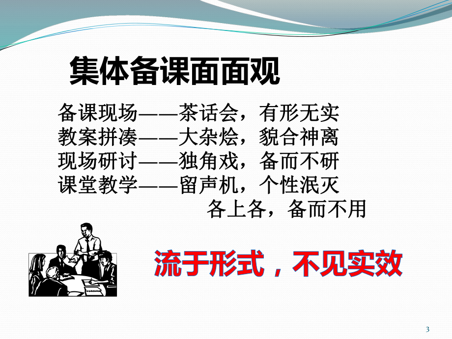 集体备课教学课件.ppt_第3页