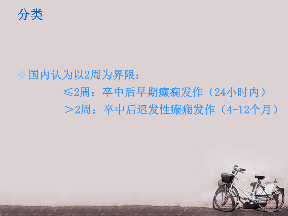 脑卒中后癫痫院外急救-课件.ppt_第3页