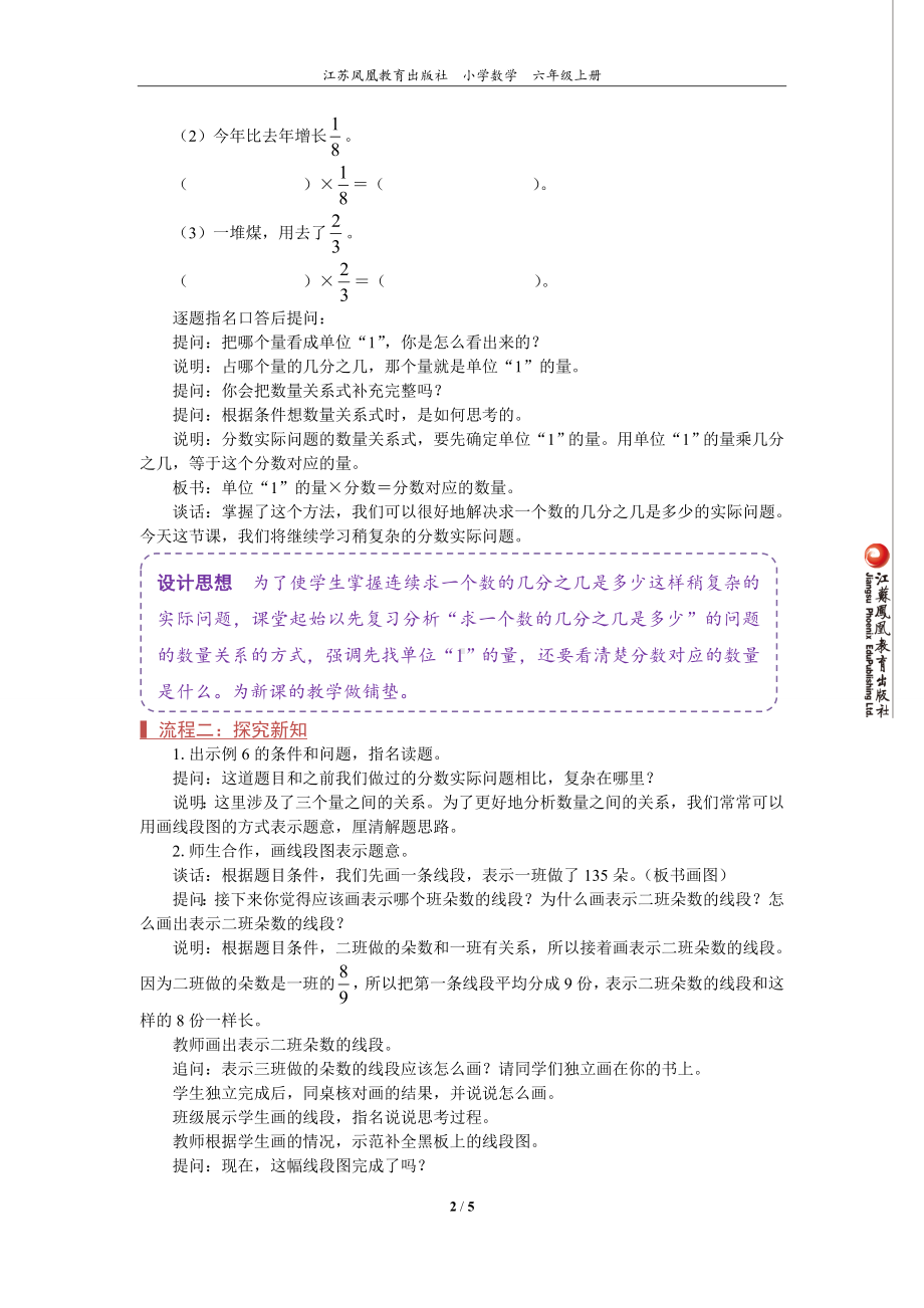 苏教版六年级上数学《分数连乘》优质示范公开课教案.doc_第2页