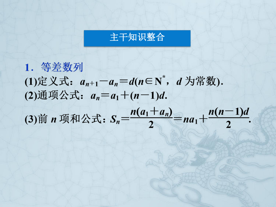 高考数学-专题突破-第一部分专题三第一讲-等差数列-等比数列课件-理.ppt_第3页