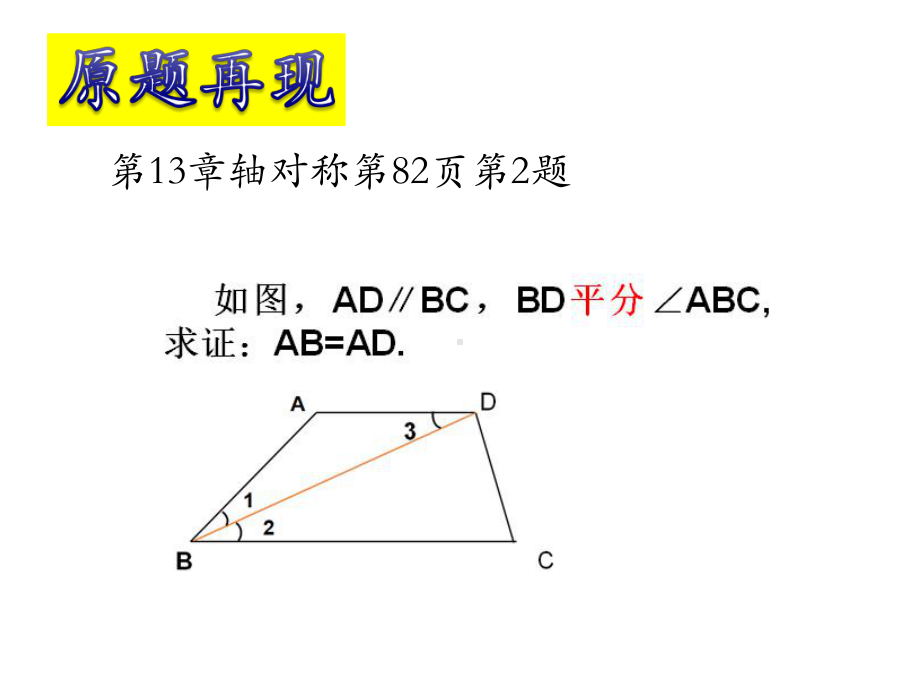 《等腰三角形》说课一等奖创新课件.pptx_第2页