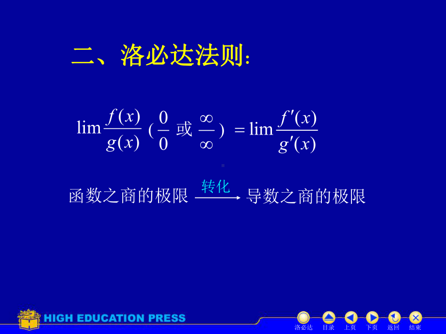 洛必达法则和泰勒公式课件.ppt_第2页