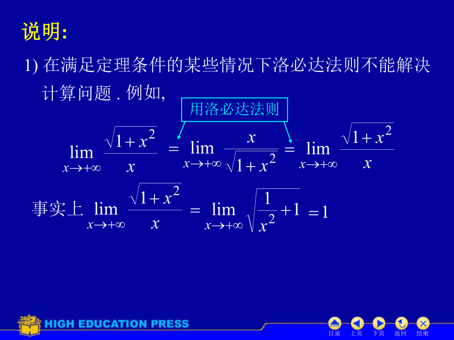 洛必达法则和泰勒公式课件.ppt_第3页