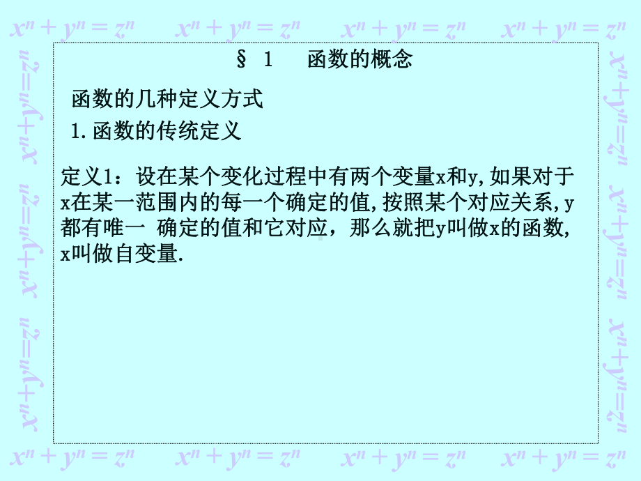 第三章初等函数课件.ppt_第2页