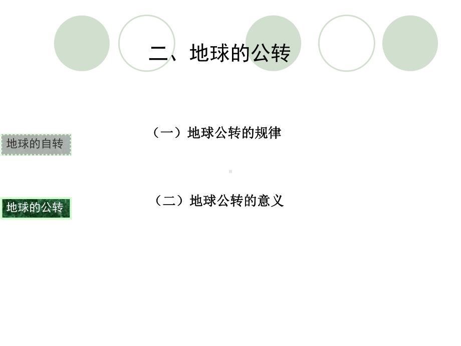 湘教版高中地理必修一地球公转的基本规律-课件.ppt_第3页