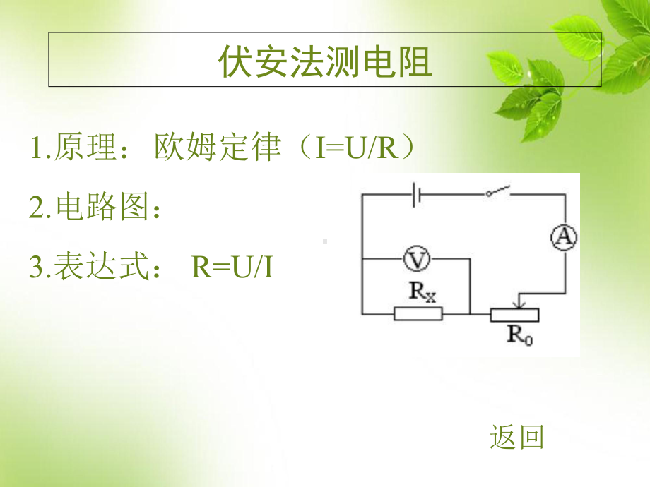 电阻的测量课件.ppt_第3页