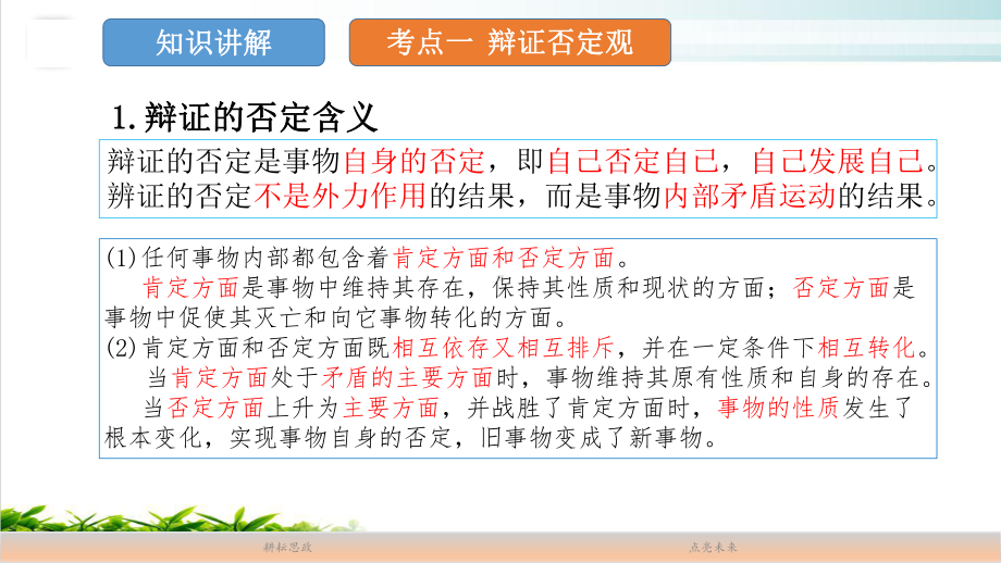 高考政治一轮复习完美课件：必修四第十课创新意识与社会进步.pptx_第3页