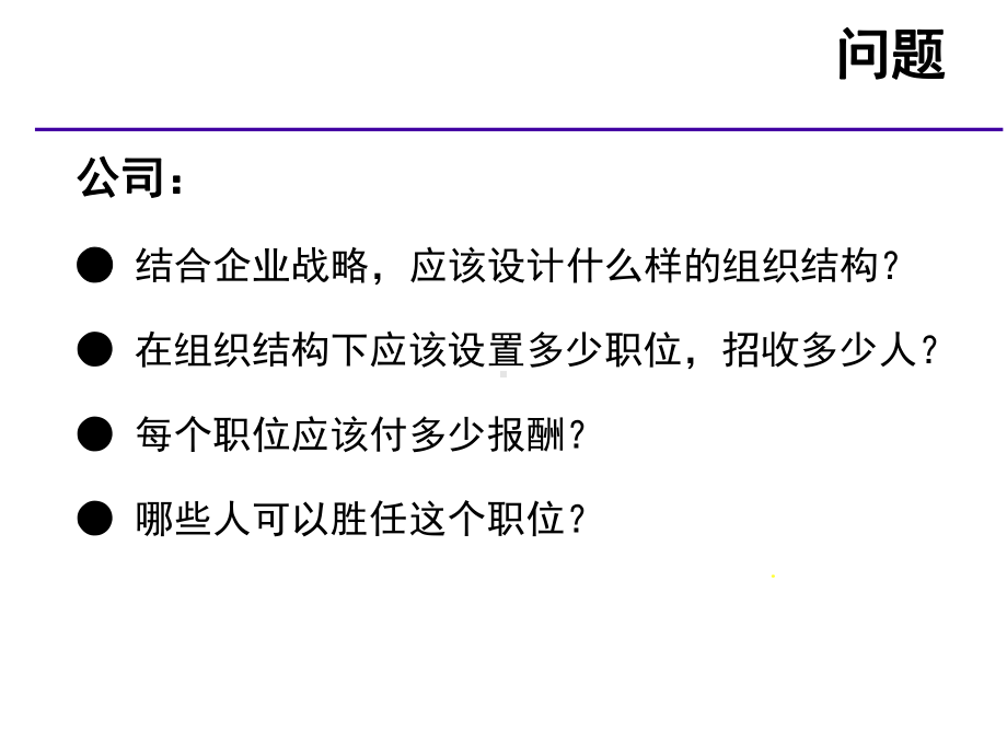 酒店工作分析与设计方案(-76张)课件.ppt_第2页