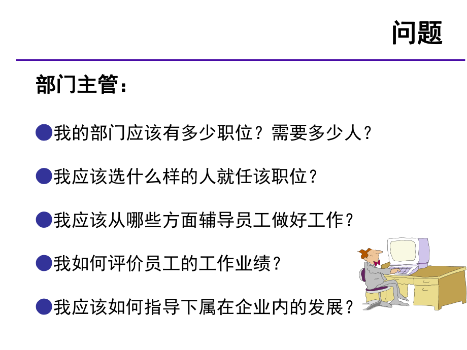 酒店工作分析与设计方案(-76张)课件.ppt_第3页