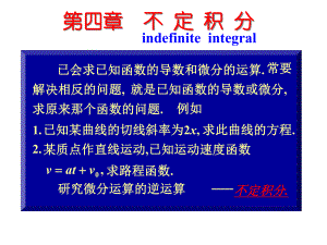 经典不定积分课件.ppt