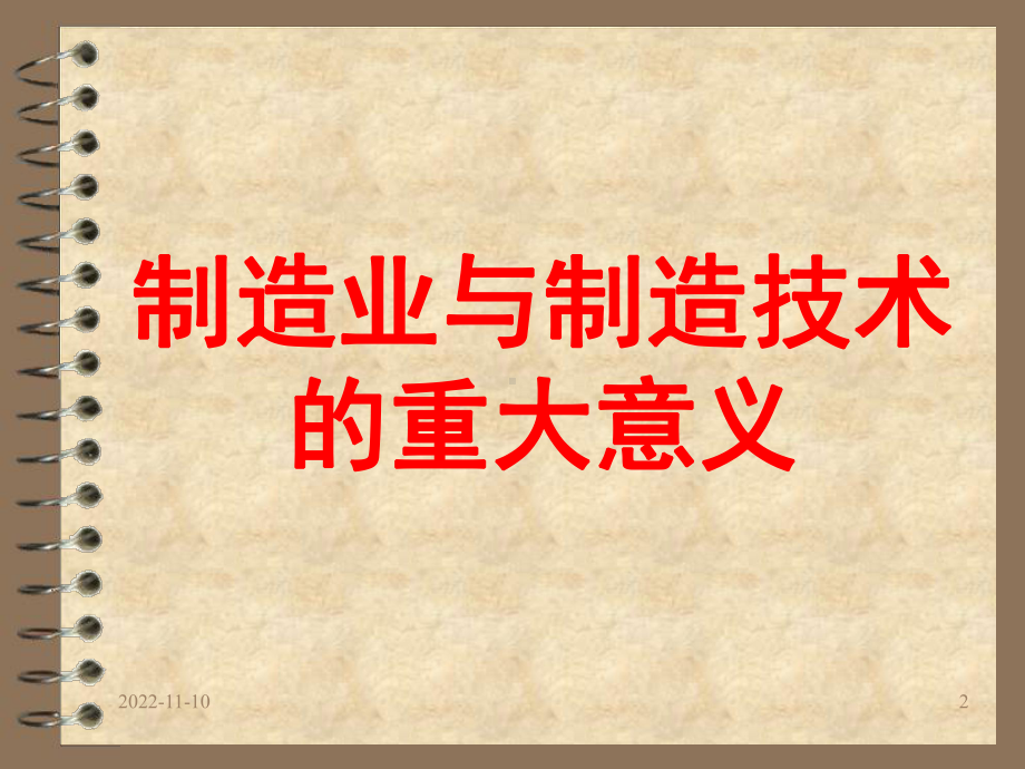 面向21世纪的先进制造系统及技术(第一讲)课件.ppt_第2页