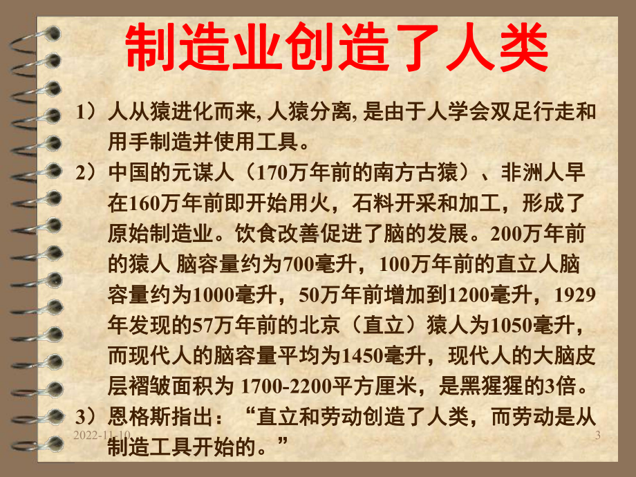 面向21世纪的先进制造系统及技术(第一讲)课件.ppt_第3页