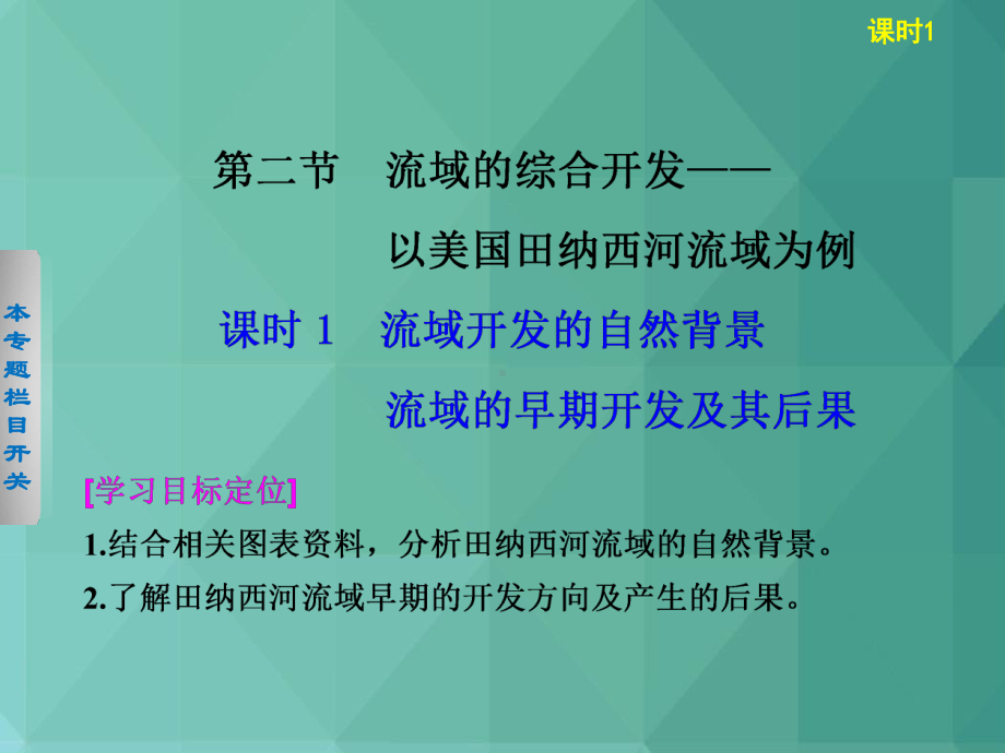 高中地理课件-区域自然资源综合开发利用2-.ppt_第1页