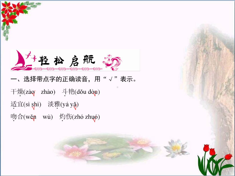 花钟-优秀课件.ppt_第2页