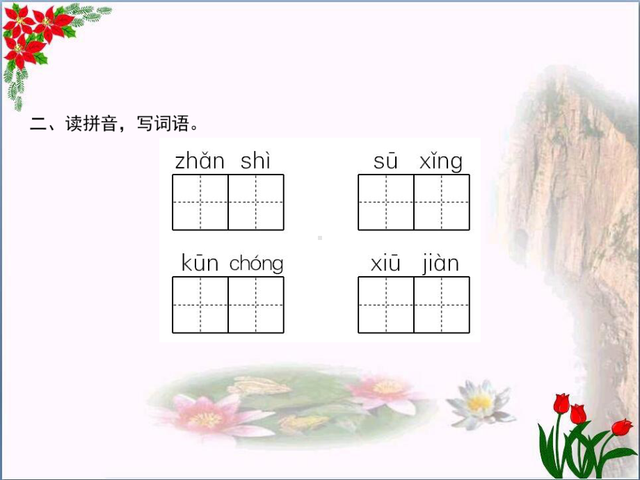 花钟-优秀课件.ppt_第3页