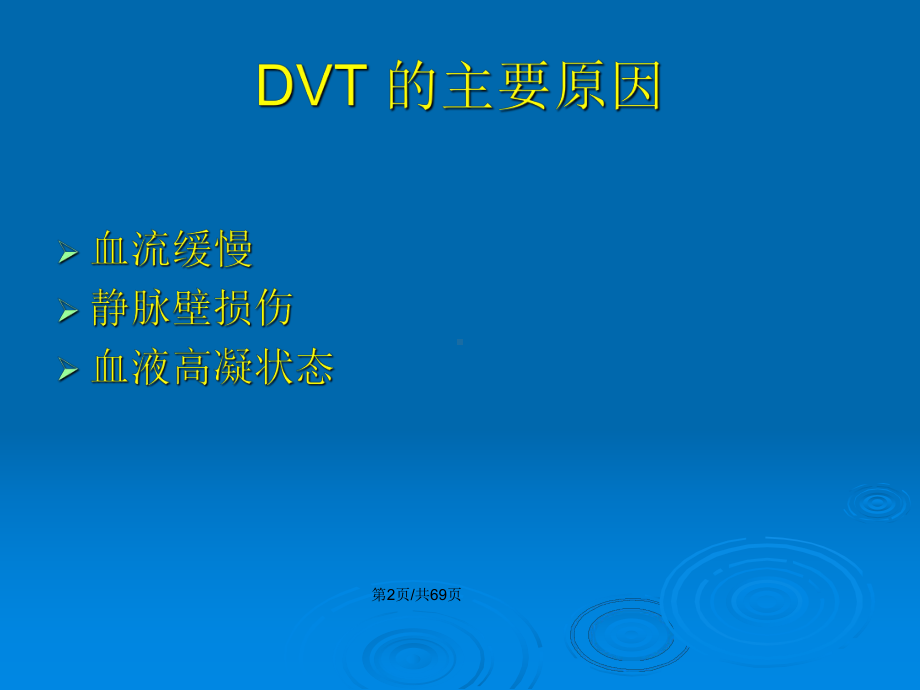 骨科大手术静脉血栓栓塞症预防指南教案课件.pptx_第3页