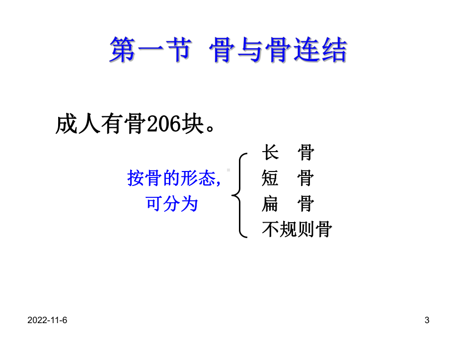 第三讲-运动系统课件.ppt_第3页