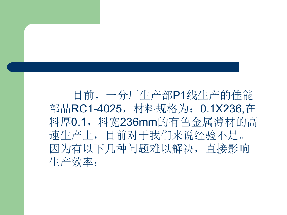 生产部持续改善项目(-20张)课件.ppt_第3页