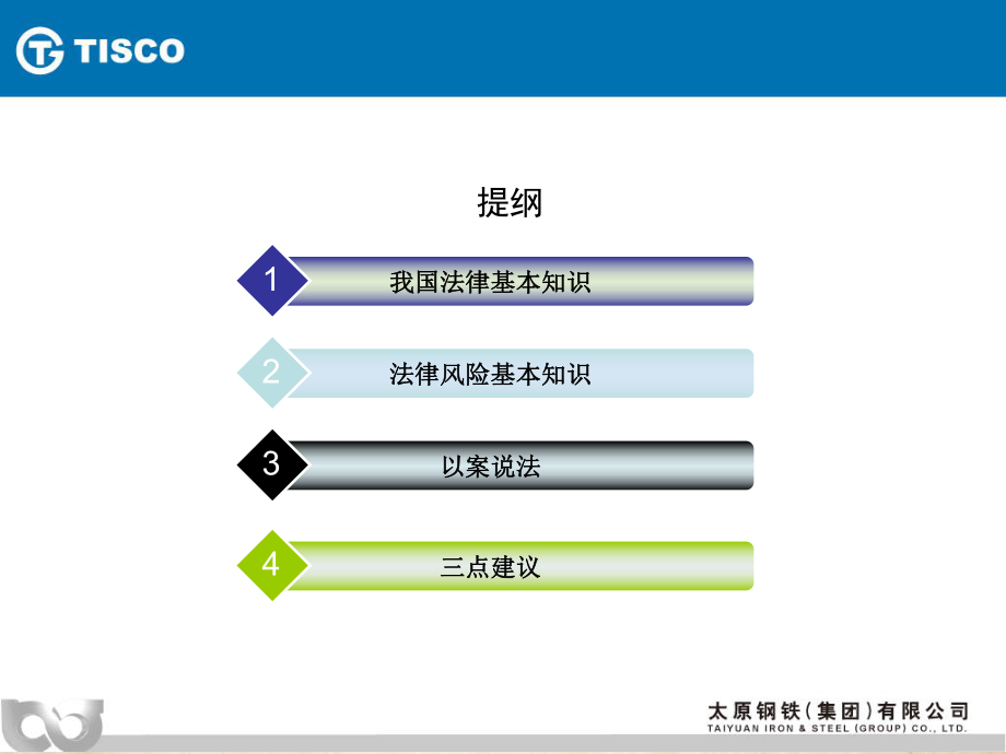 用法律的思维看管理概述(-105张)课件.ppt_第2页