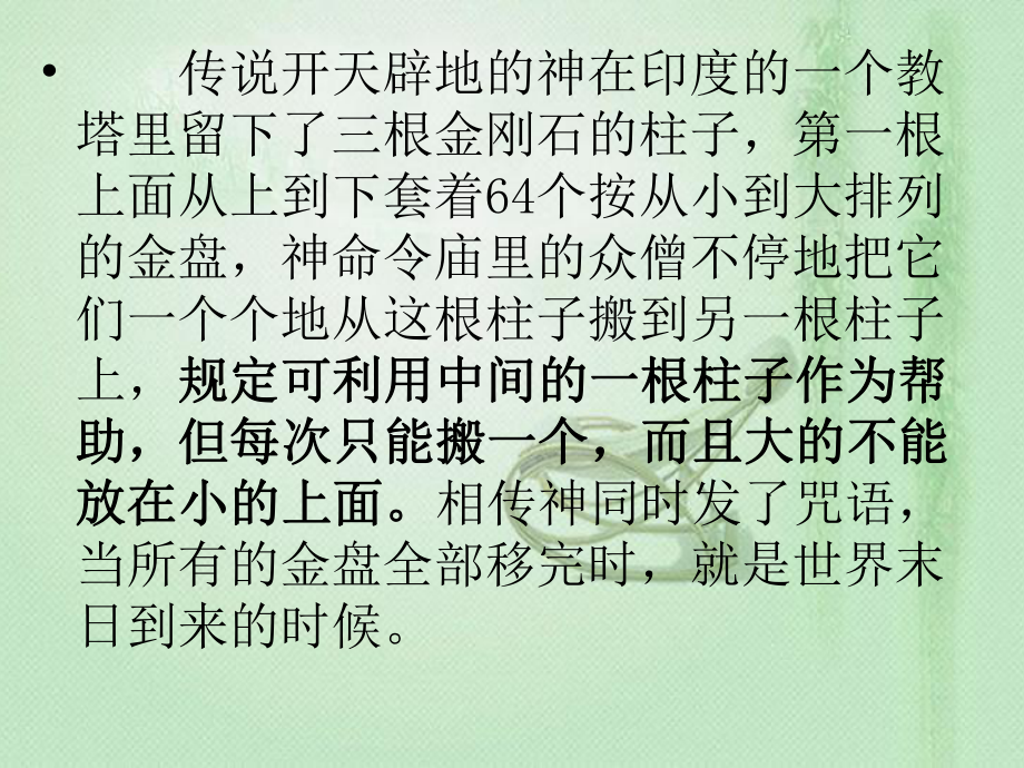 汉诺塔游戏课件.ppt_第2页