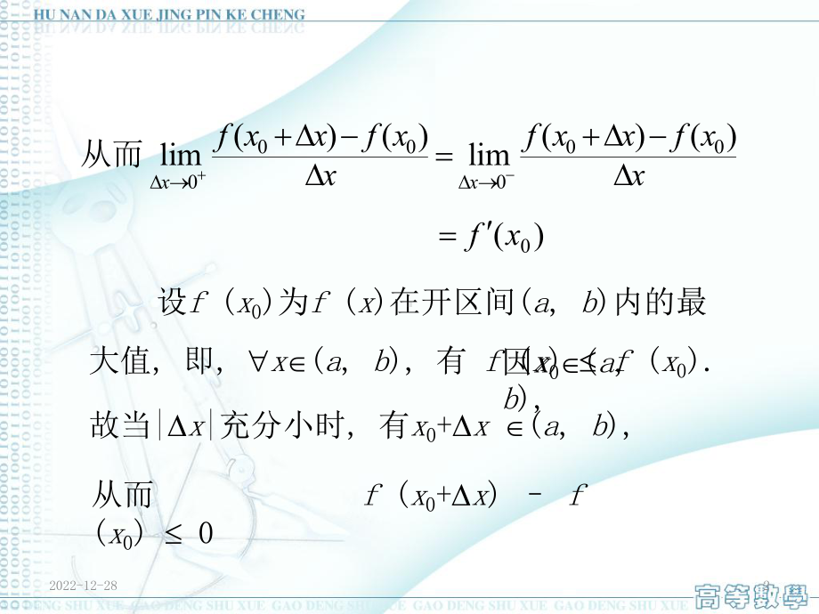 罗尔中值定理-课件.ppt_第2页