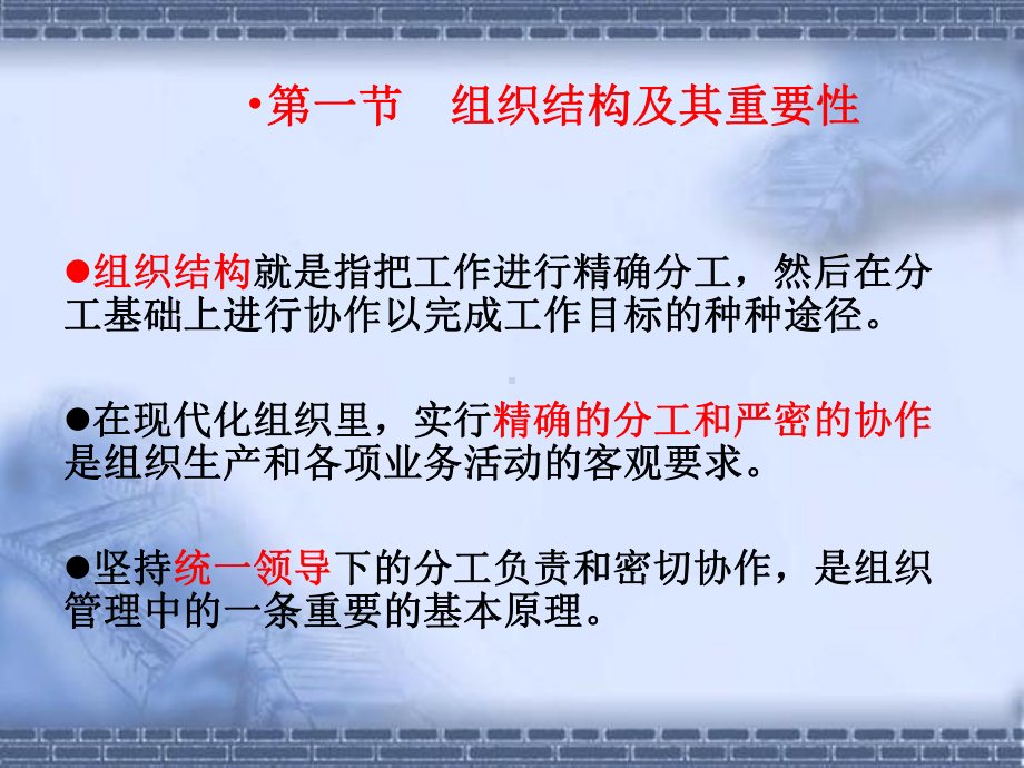 第四章组织的结构课件.ppt_第3页