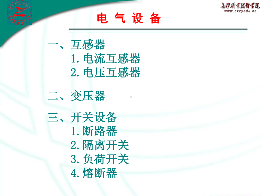 高压电流互感器模板课件.ppt_第1页