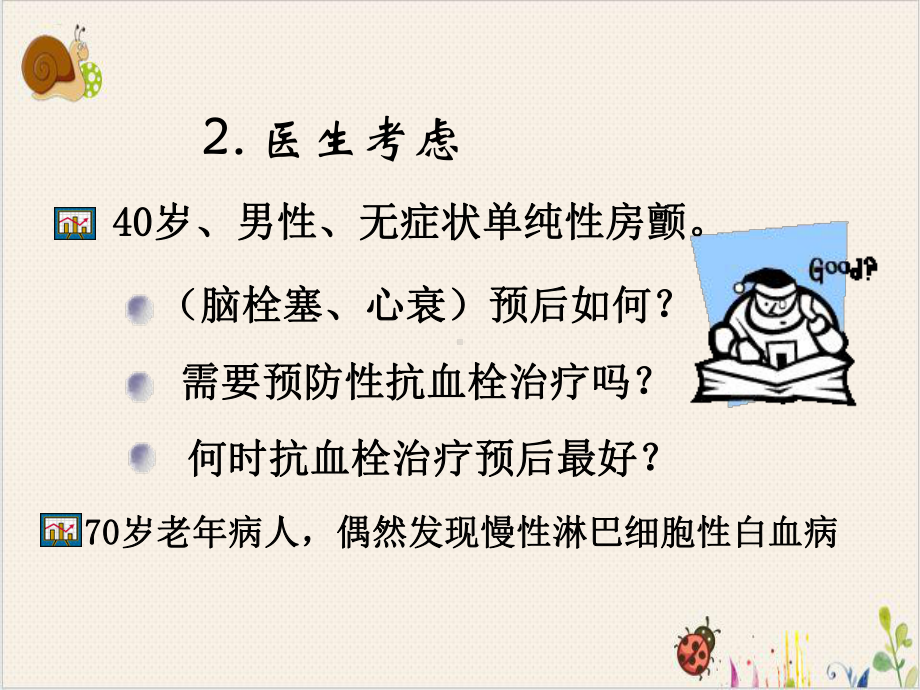 预后研究的设计与评价课件.ppt_第2页