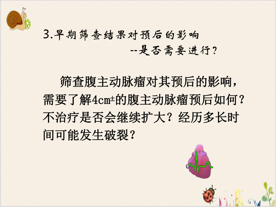 预后研究的设计与评价课件.ppt_第3页