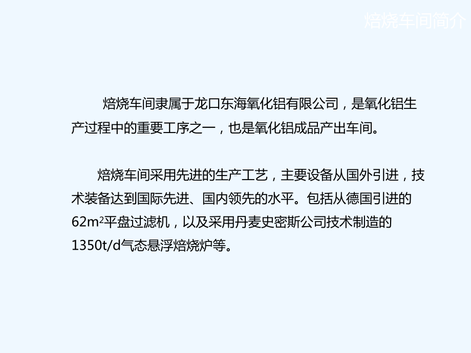 焙烧生产工艺培训课件.ppt_第2页