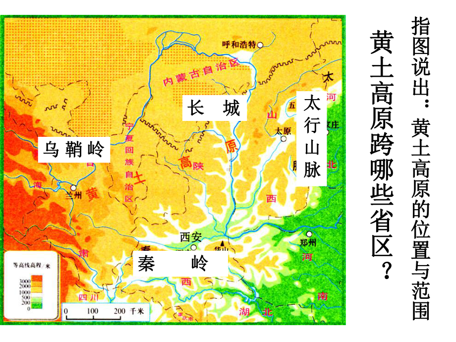 沟壑纵横的黄土高原1课件.ppt_第3页