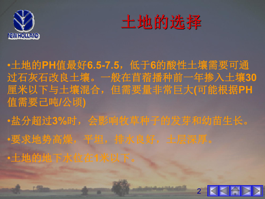 苜蓿的种植课件.ppt_第2页