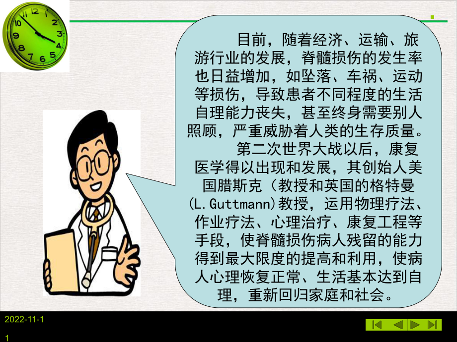 社区残疾人和精神障碍者的康复护理脊髓损伤课件精美版.pptx_第1页