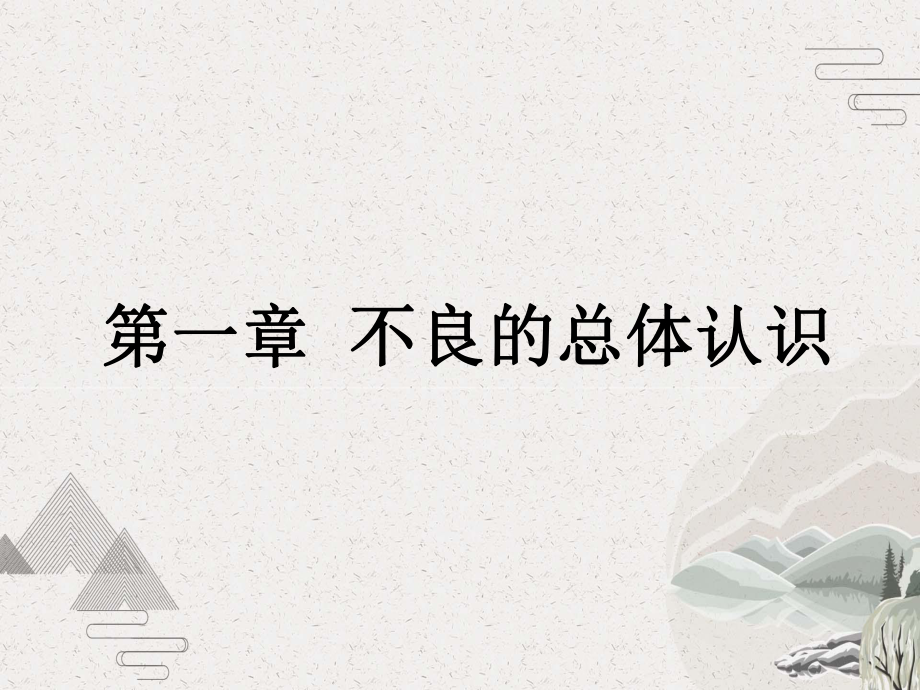 零部件质量管理课件.pptx_第3页