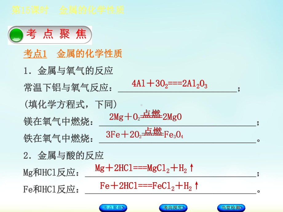 金属的化学性质复习课件.ppt_第2页