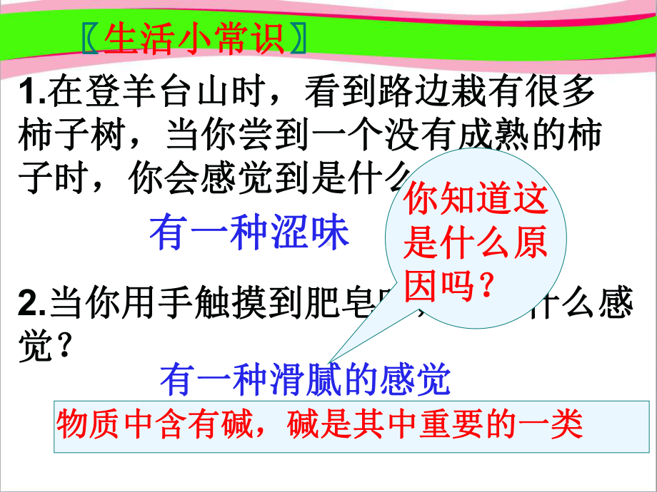 第十单元-课题1-常见的酸和碱-大赛获奖课件-公开课一等奖课件.ppt（无音视频素材）_第1页