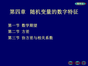 第一节数学期望课件.ppt