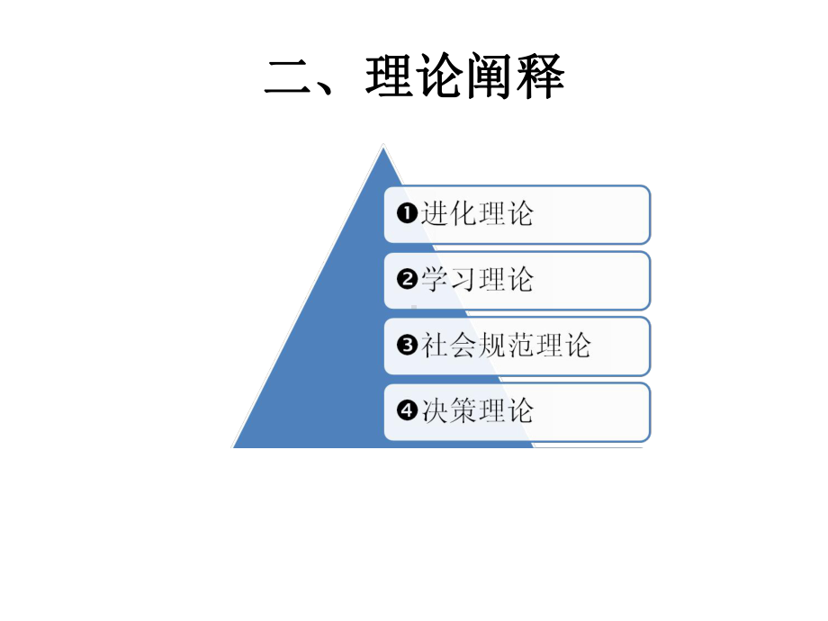 社会心理学重点第六章-亲社会行为课件.ppt_第3页