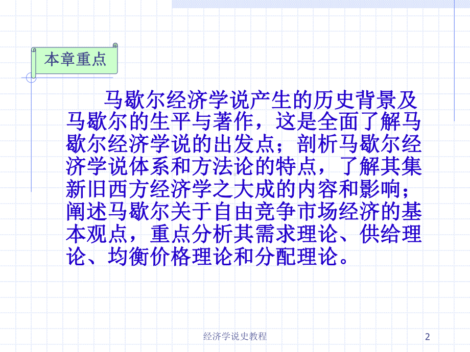 第17章-马歇尔的经济学说总结课件.ppt_第2页