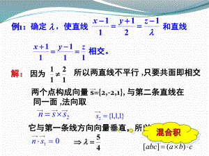 空间几何0427分解课件.ppt