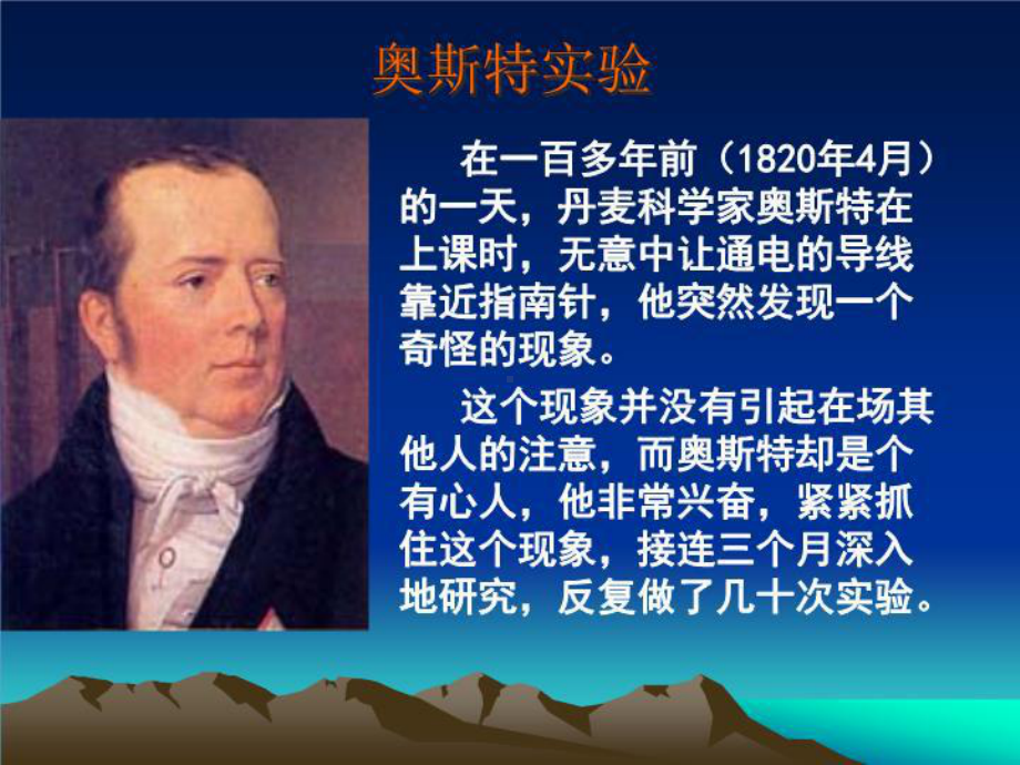 电和磁与电磁铁课件.ppt_第3页