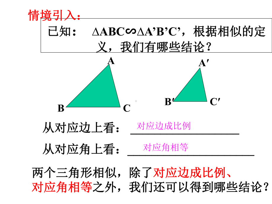 相似三角形的性质公开课教学课件.ppt_第3页