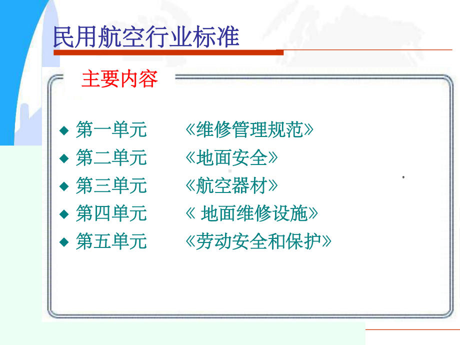 民用航空行业标准课件.ppt_第3页