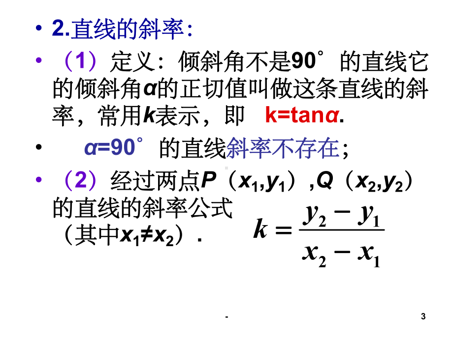 直线与方程复习课件-.ppt_第3页