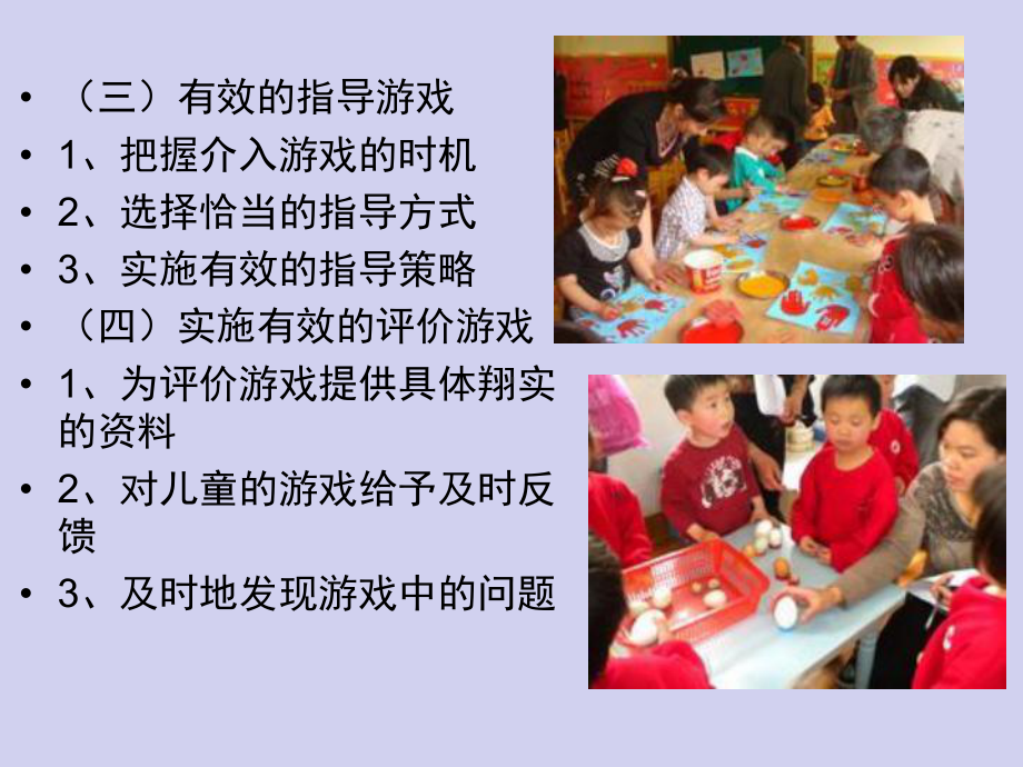 第7章-幼儿游戏的观察与评价课件.ppt_第3页