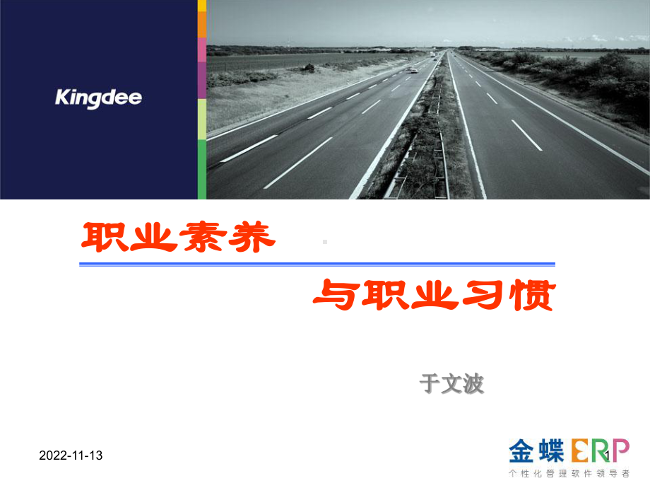 职业素养和职业习惯课件.ppt_第1页