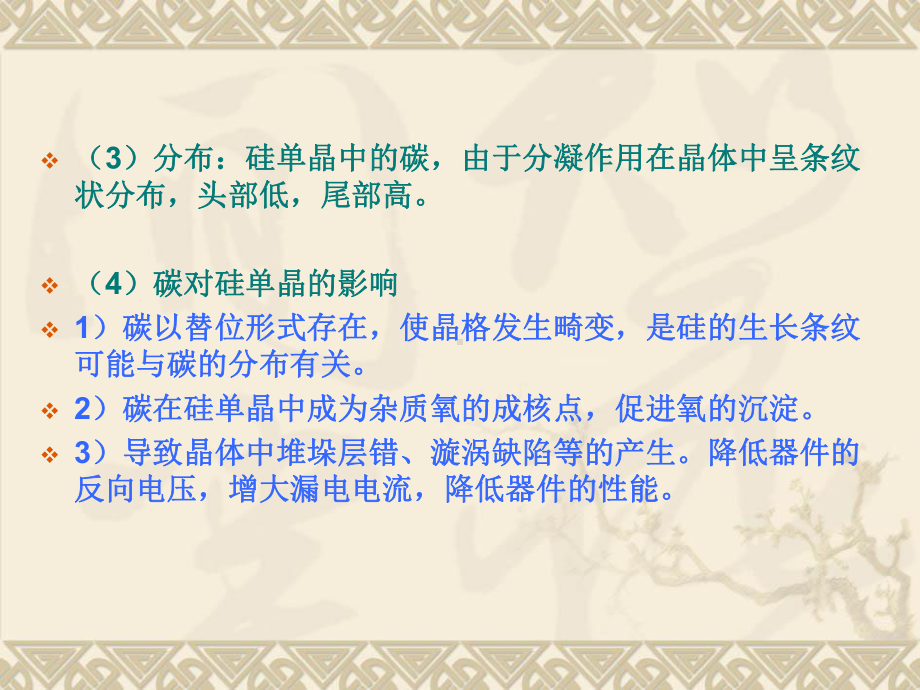 红外吸收法测定硅单晶中氧和碳的测试方法课件.pptx_第3页