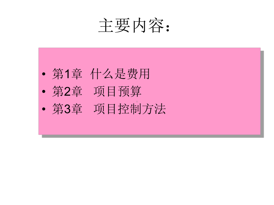 项目-费用管理概要课件.ppt_第2页